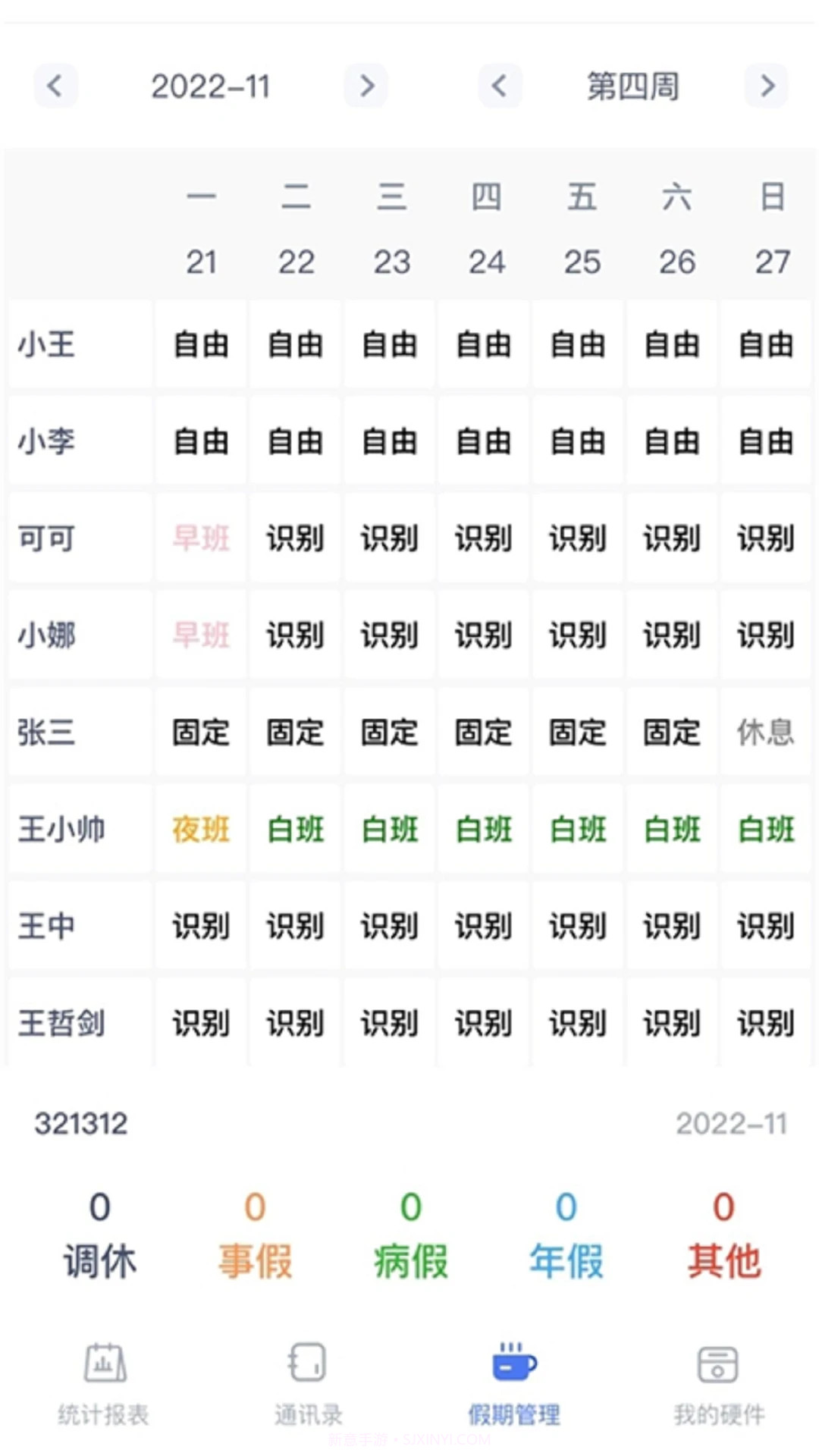 勤上口袋办公全新版本截图3
