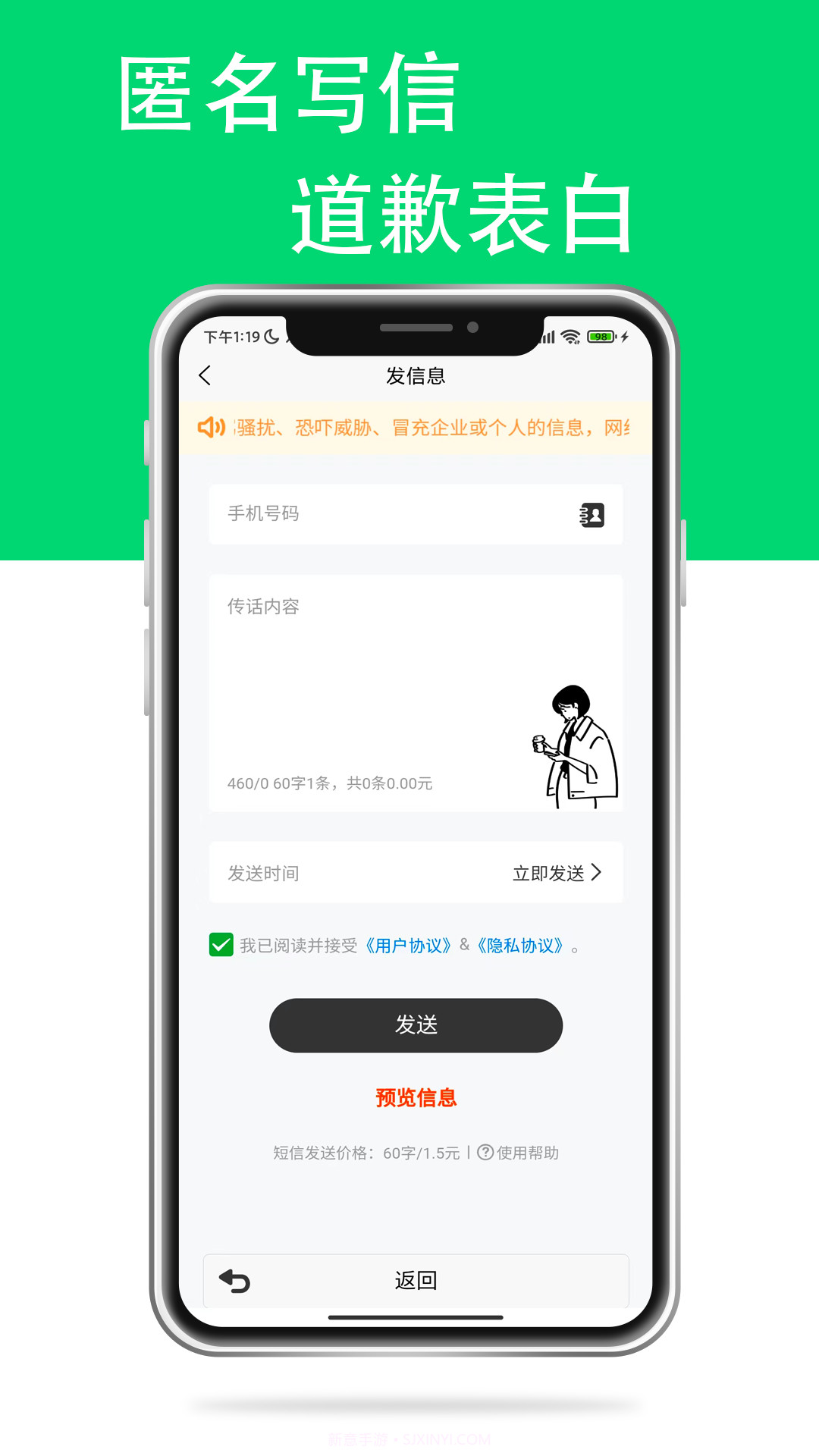 传话小助手截图1