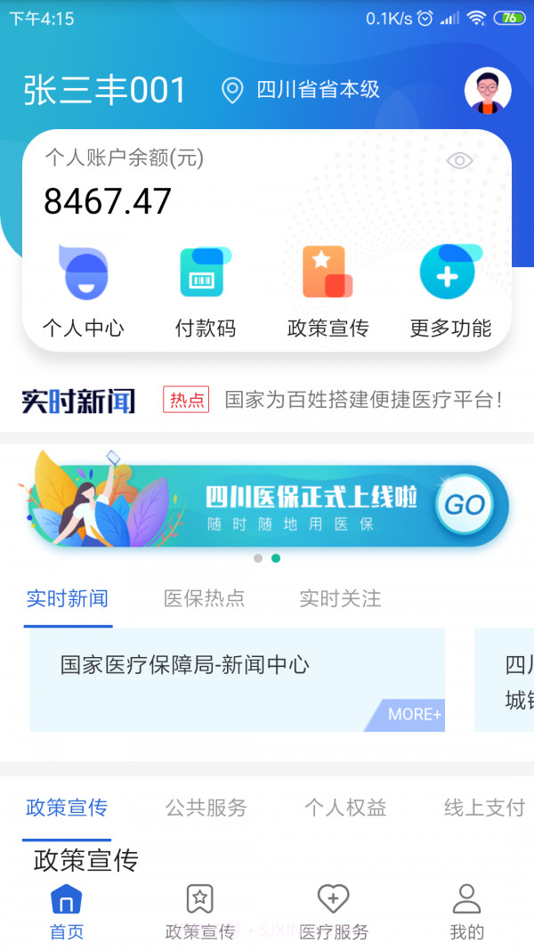 焦作医保截图2 焦作医保截图2
