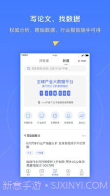 前瞻经济学人截图4