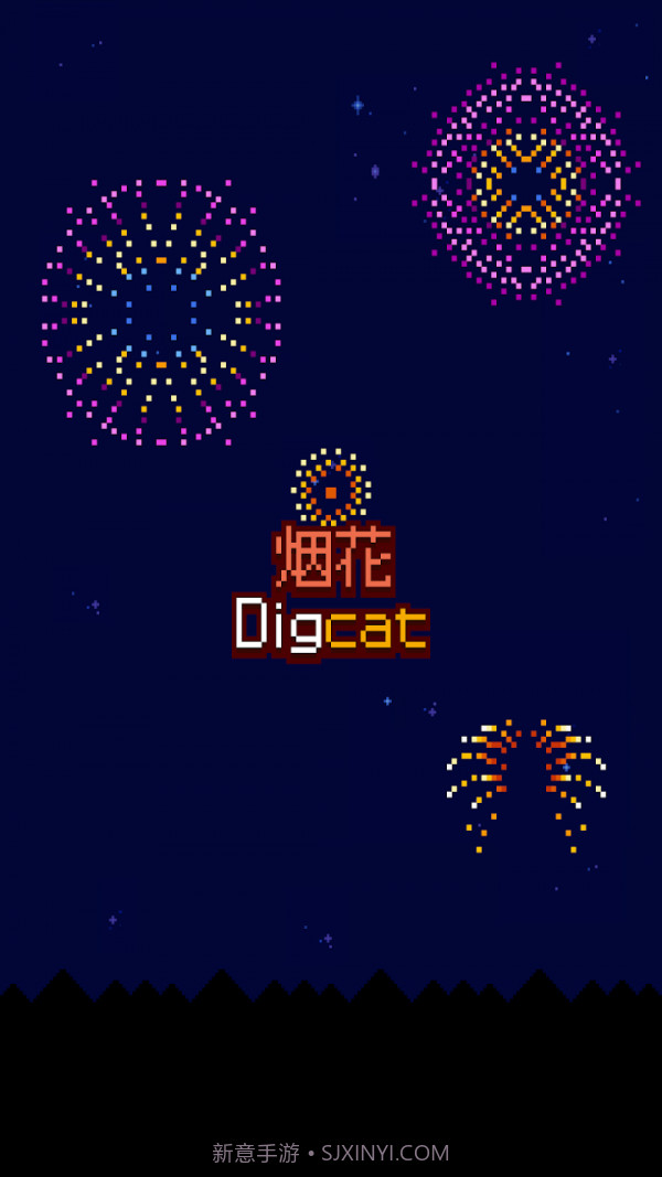 烟花制作小猫截图3 烟花制作小猫截图3
