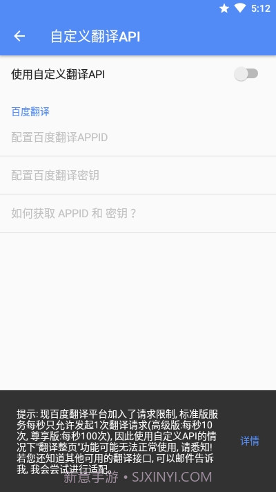 应用翻译器xposed版截图4 应用翻译器xposed版截图4