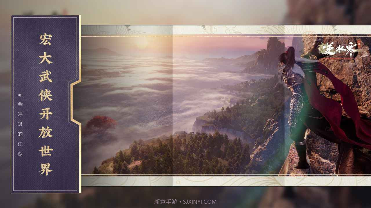 云逆水寒官网版截图3