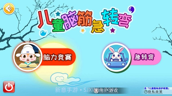 儿童脑筋急转弯正版截图1