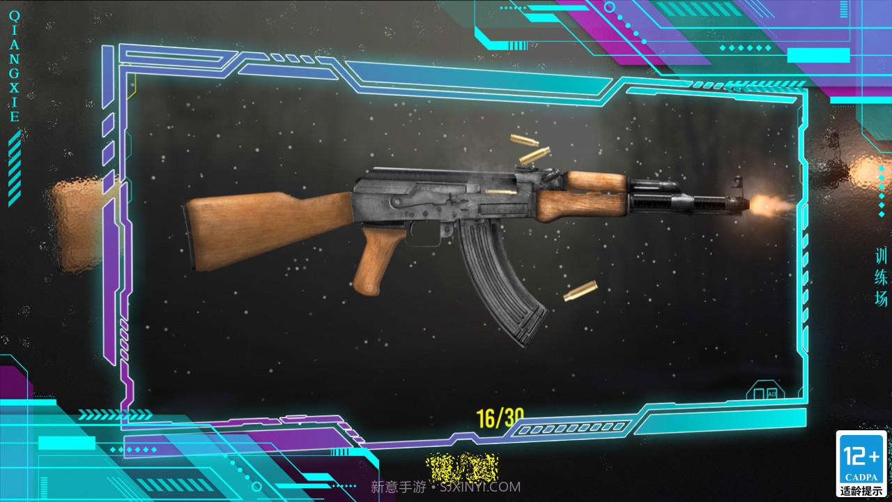 枪械训练场截图5