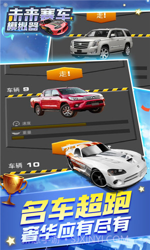 未来汽车模拟器截图3 未来汽车模拟器截图3