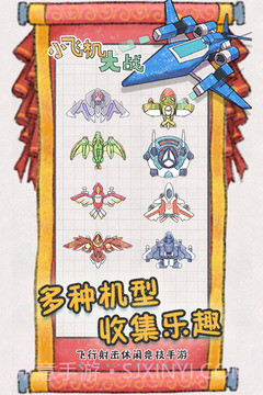 小飞机大战免费版截图4