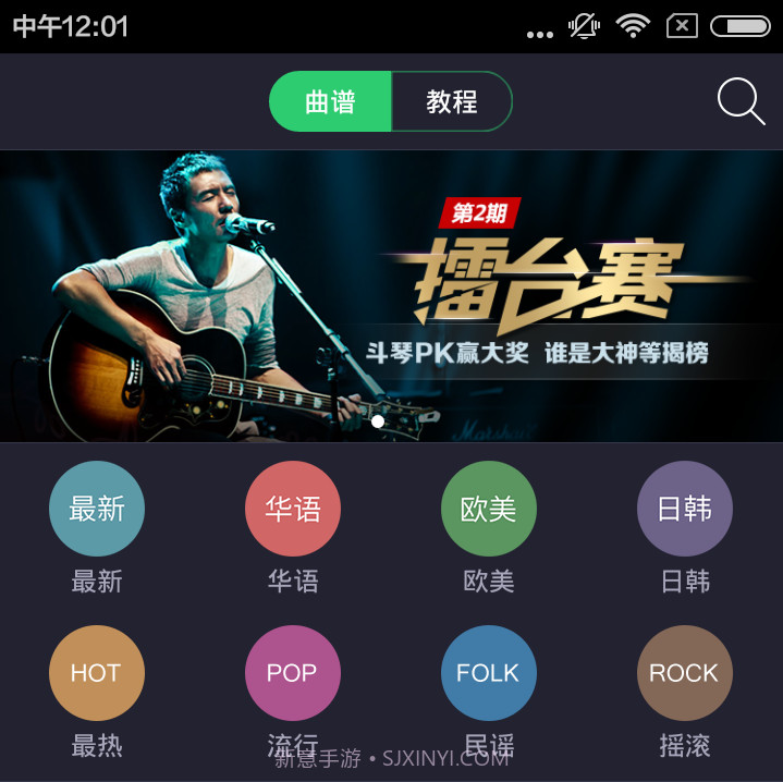 爱玩吉他截图1 爱玩吉他截图1