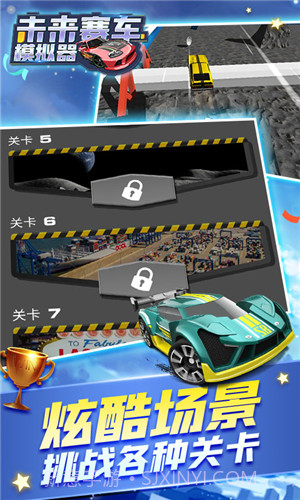 未来汽车模拟器截图1 未来汽车模拟器截图1