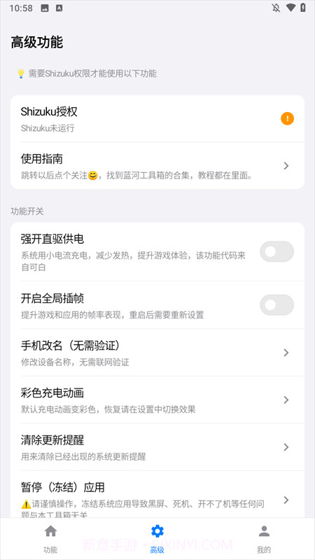蓝河工具箱全新版本截图1