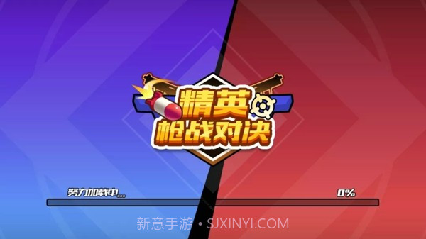 精英枪战对决截图3 精英枪战对决截图3