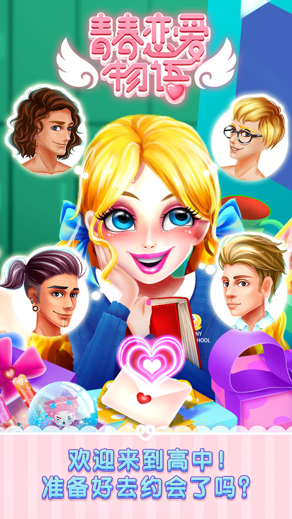 青春恋爱物语最新版截图1