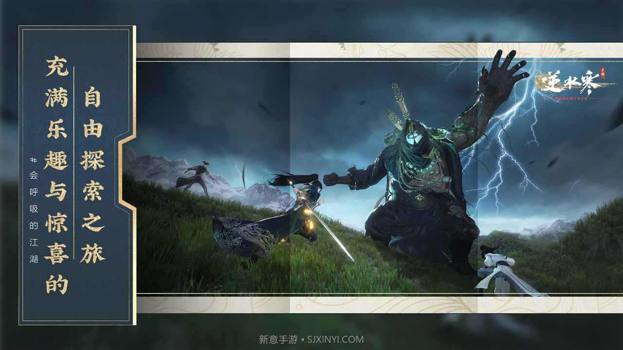 云逆水寒官网版截图1