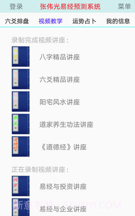 张伟光六爻排盘APP截图3