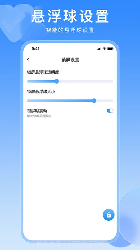 一键锁屏快捷键自定义版截图2