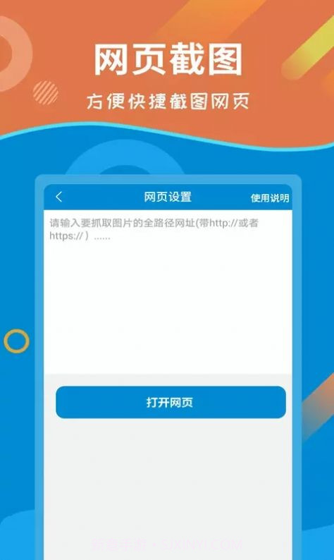 微商截图大师截图3