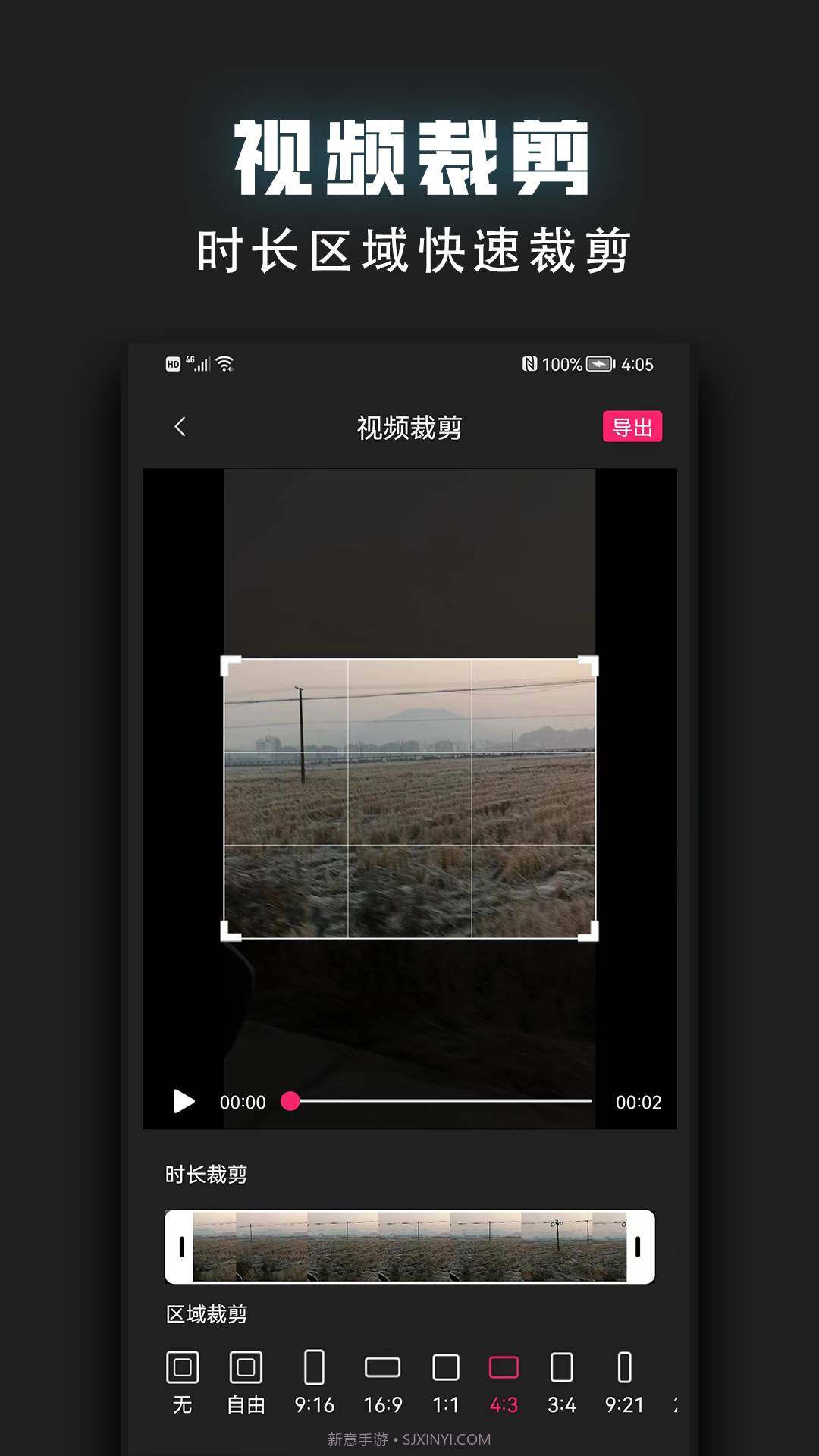 视频裁剪器定制版截图2