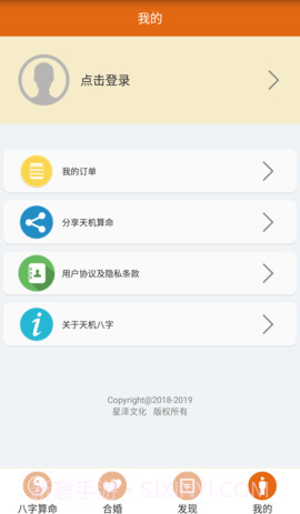 天机八字算命安卓正版截图5 天机八字算命安卓正版截图5