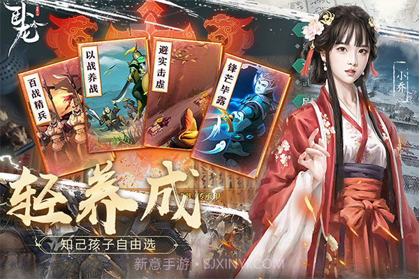 卧龙吟免广告版截图3 卧龙吟免广告版截图3