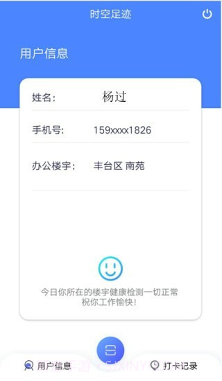 时空足迹截图1 时空足迹截图1
