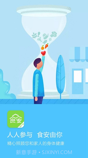 众食安老版本截图2