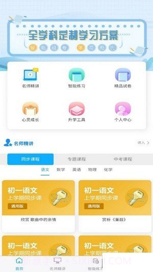 铭学百优截图1