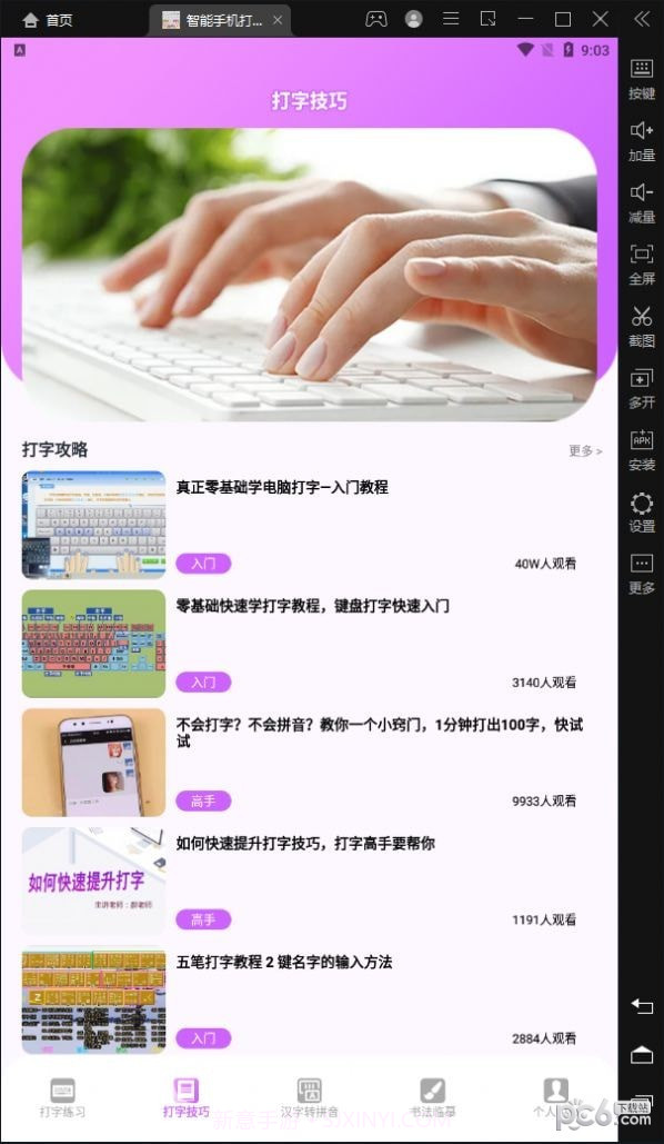 智能手机打字员截图2 智能手机打字员截图2