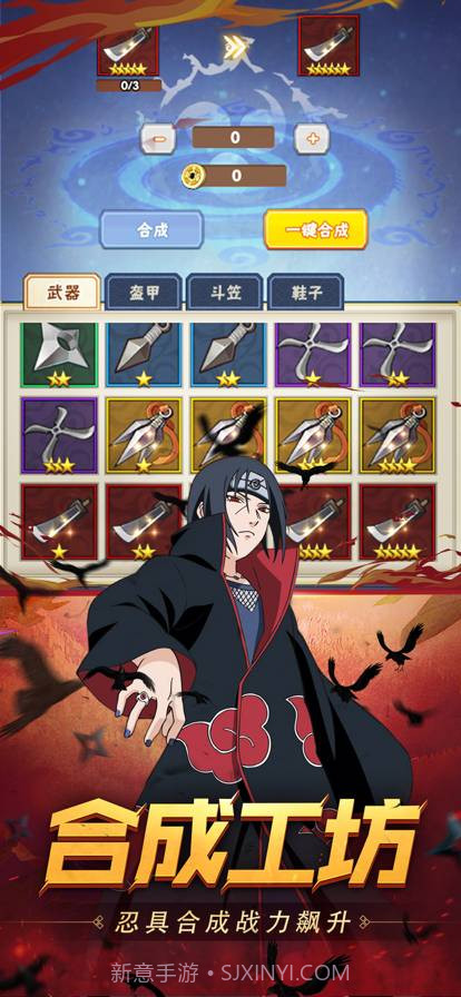 王者之心火影疾风传手机版截图5