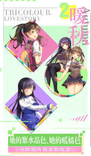 三色绘恋截图1