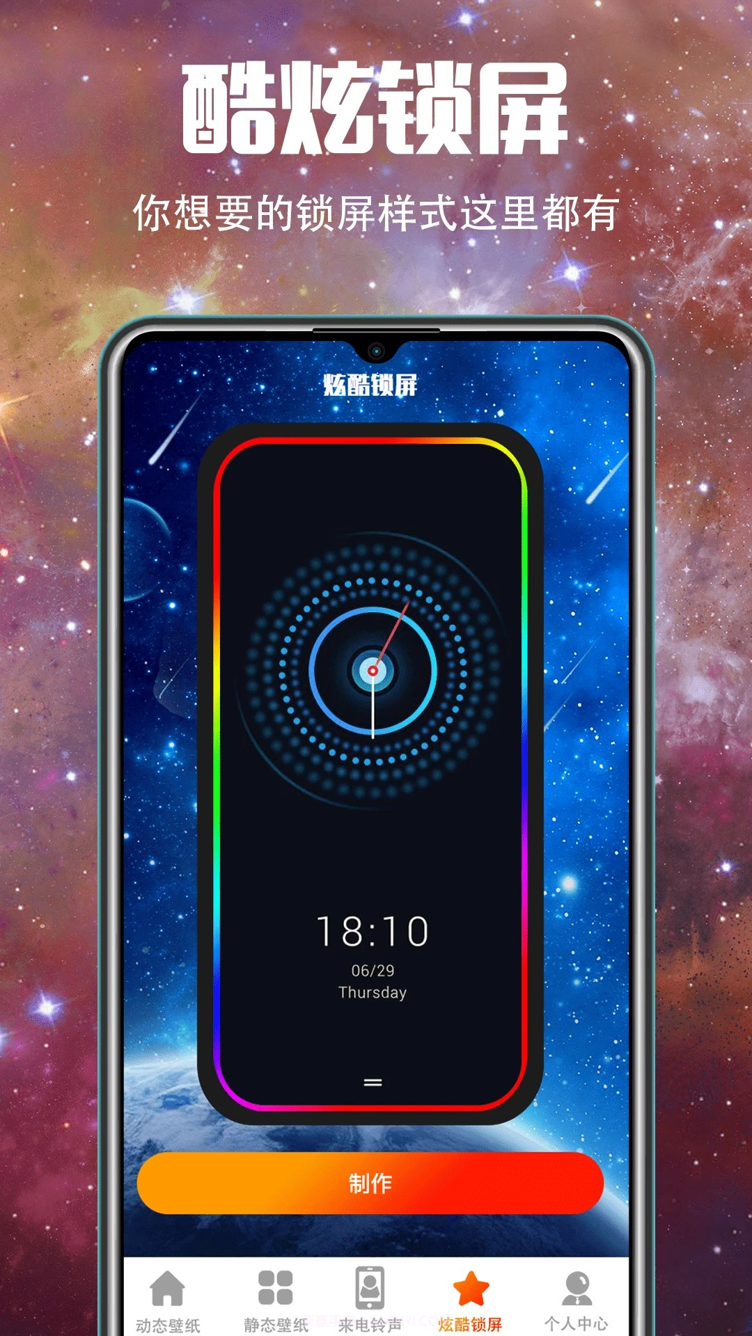 5G壁纸大全官网版截图1