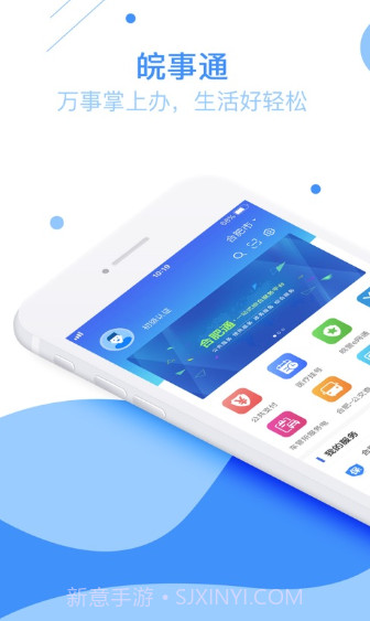 安徽皖事通截图2