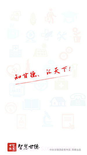 智慧甘德截图1 智慧甘德截图1