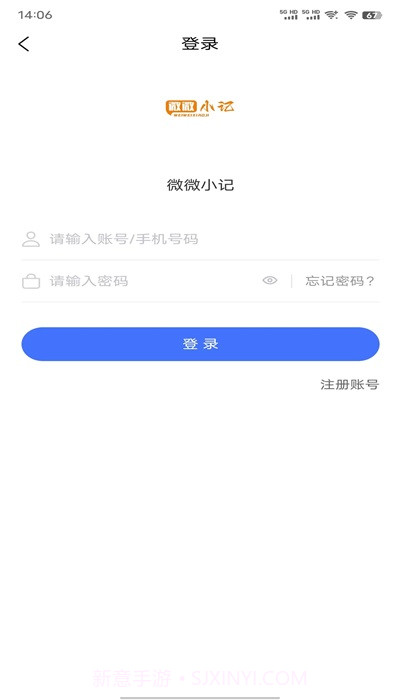 微微小记截图2 微微小记截图2
