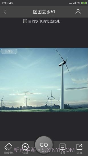 图图去水印截图4