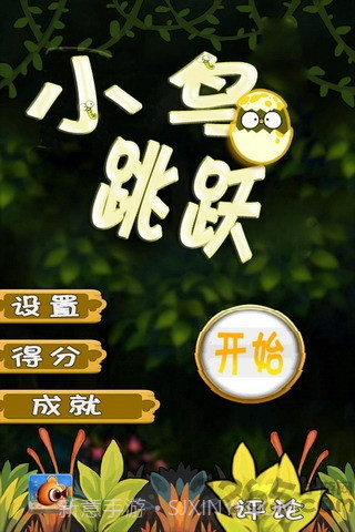 小鸟跳跳免费版截图1 小鸟跳跳免费版截图1