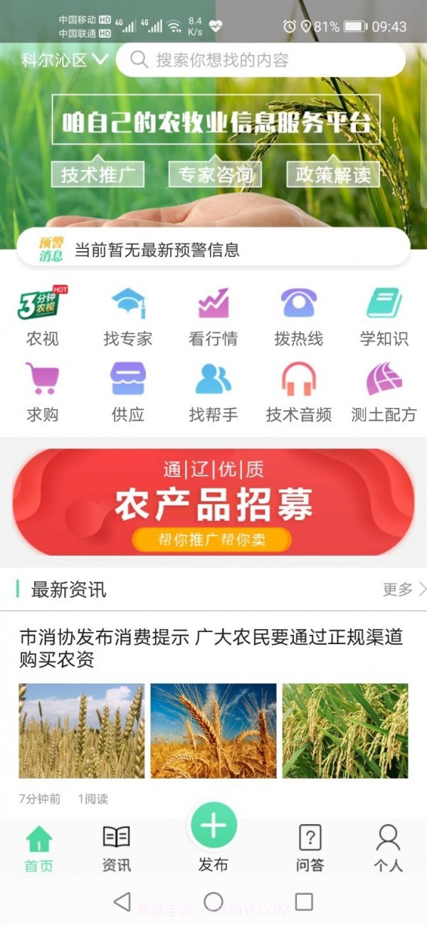 通辽农牧业截图1