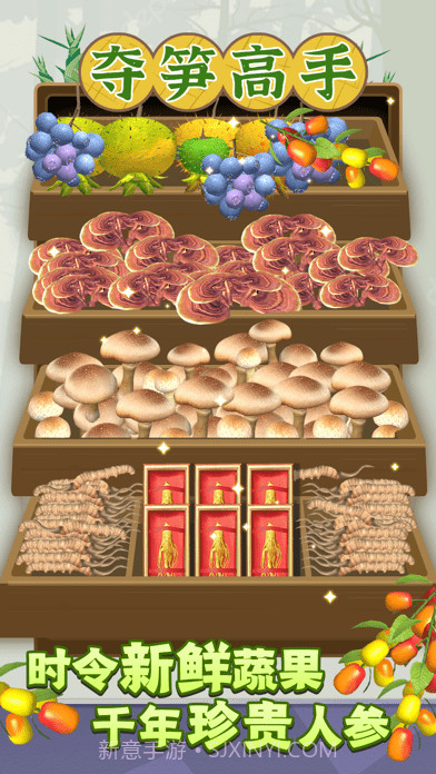 夺笋高手截图2