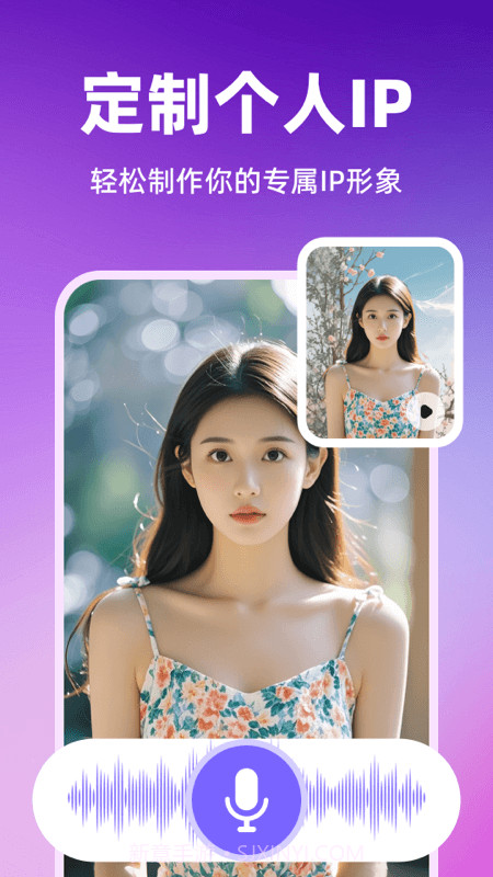 智影数字人自定义版截图3