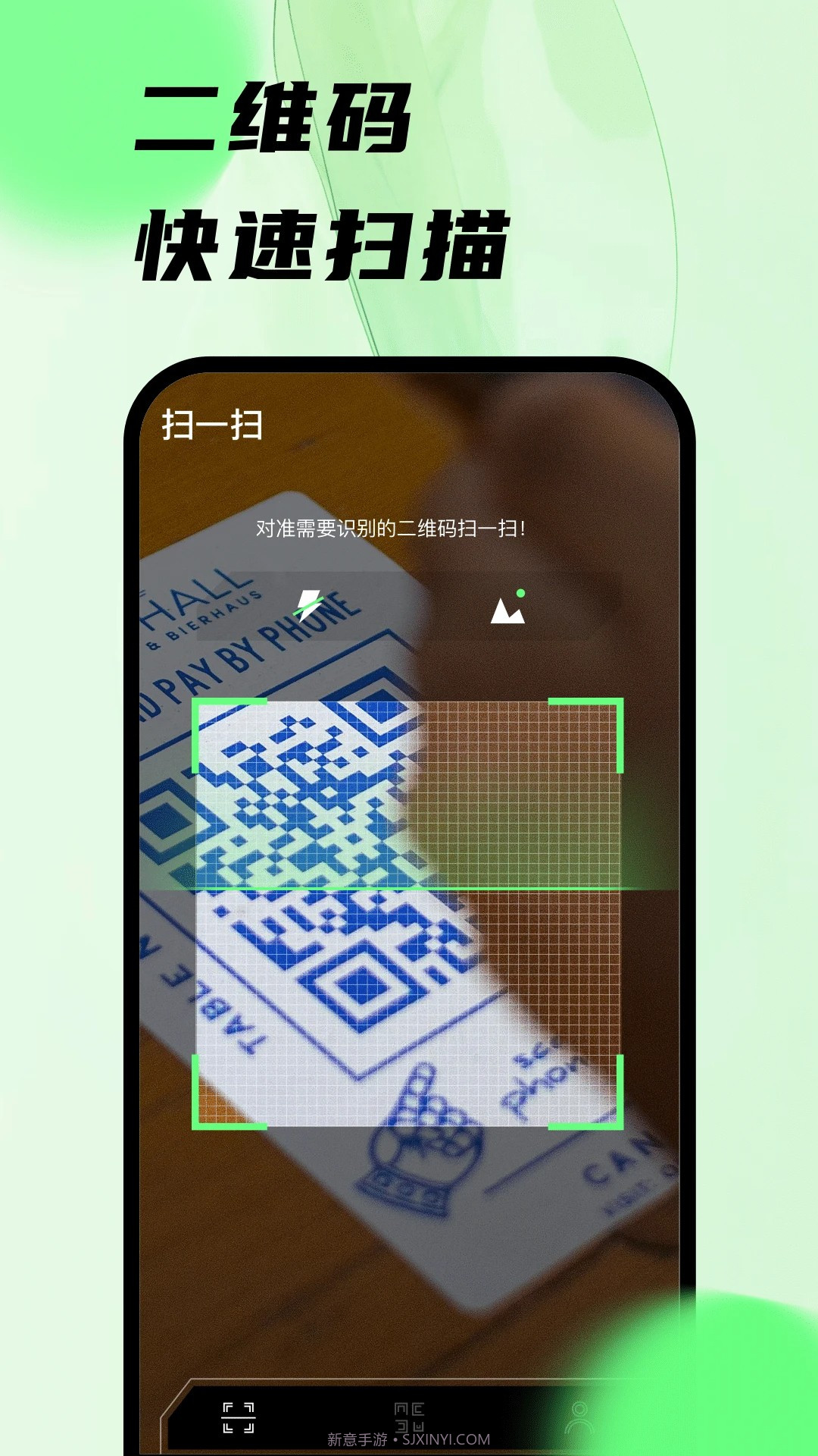 扫码王自定义版截图3 扫码王自定义版截图3