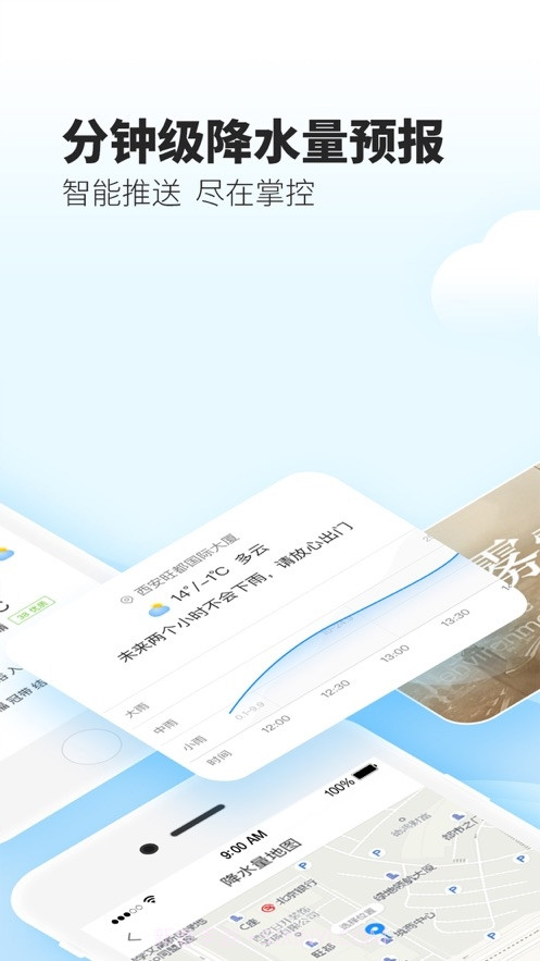 最美天气最新版截图1 最美天气最新版截图1