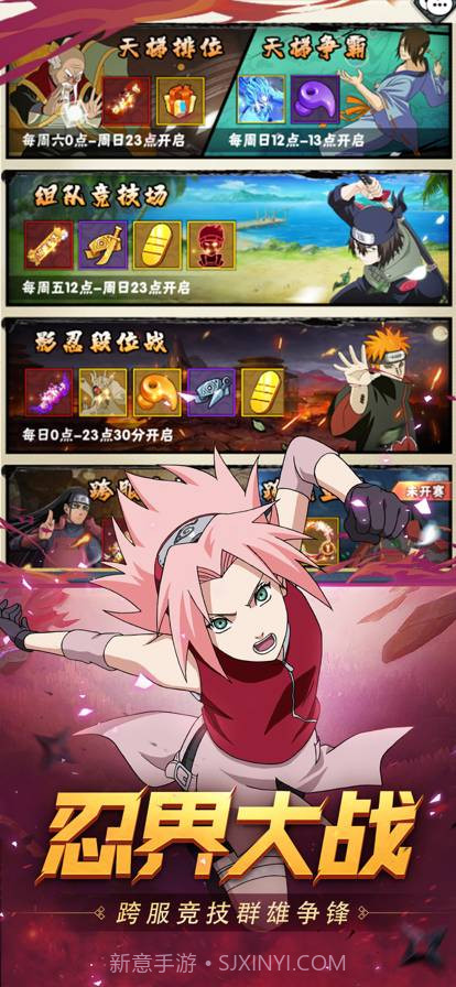 王者之心火影疾风传手机版截图2