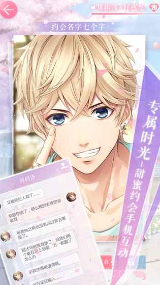 恋与制作人手机版截图4
