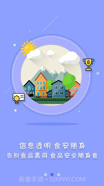 众食安官方版截图3