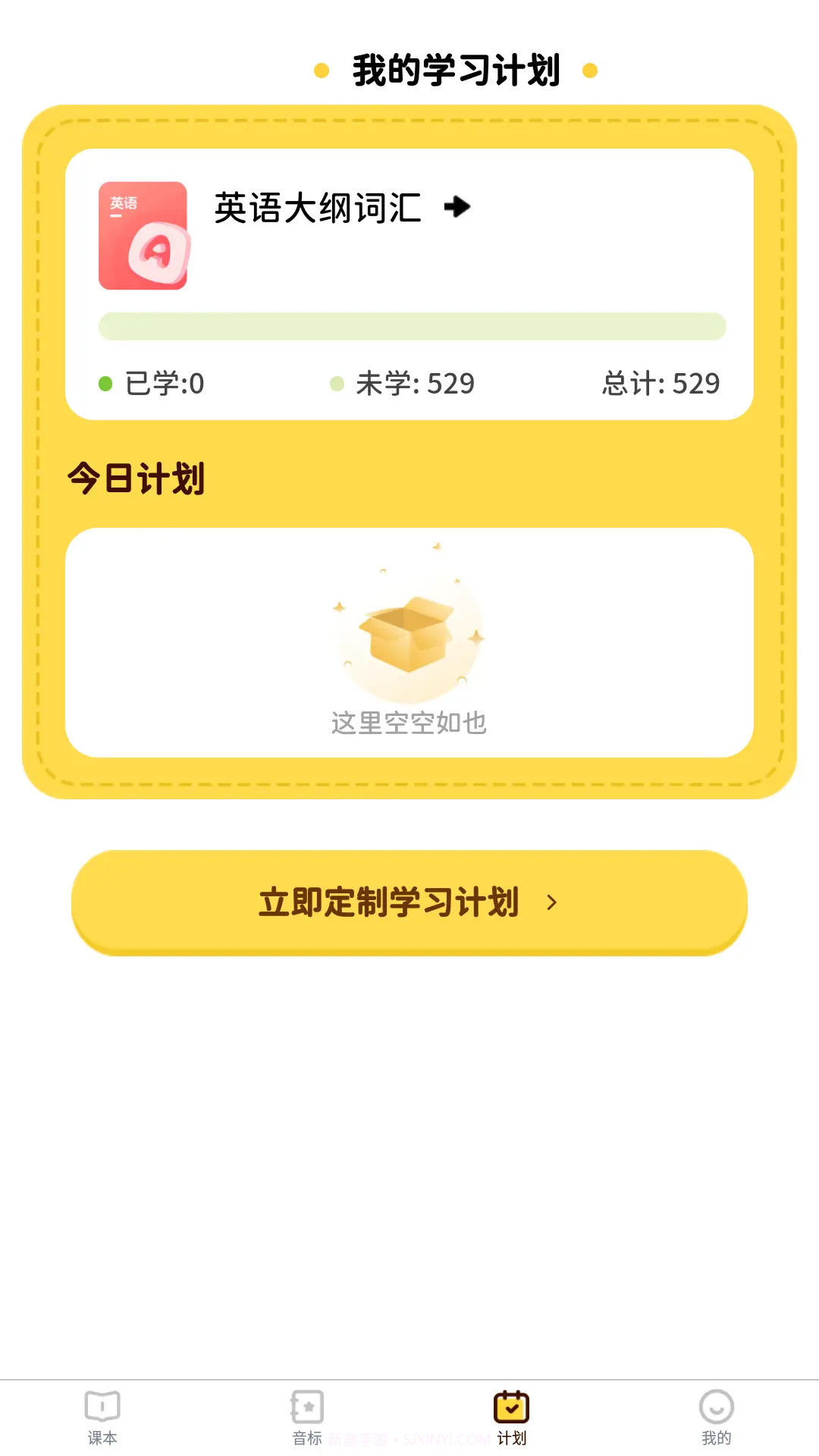 单词拼读王纯净版截图1 单词拼读王纯净版截图1