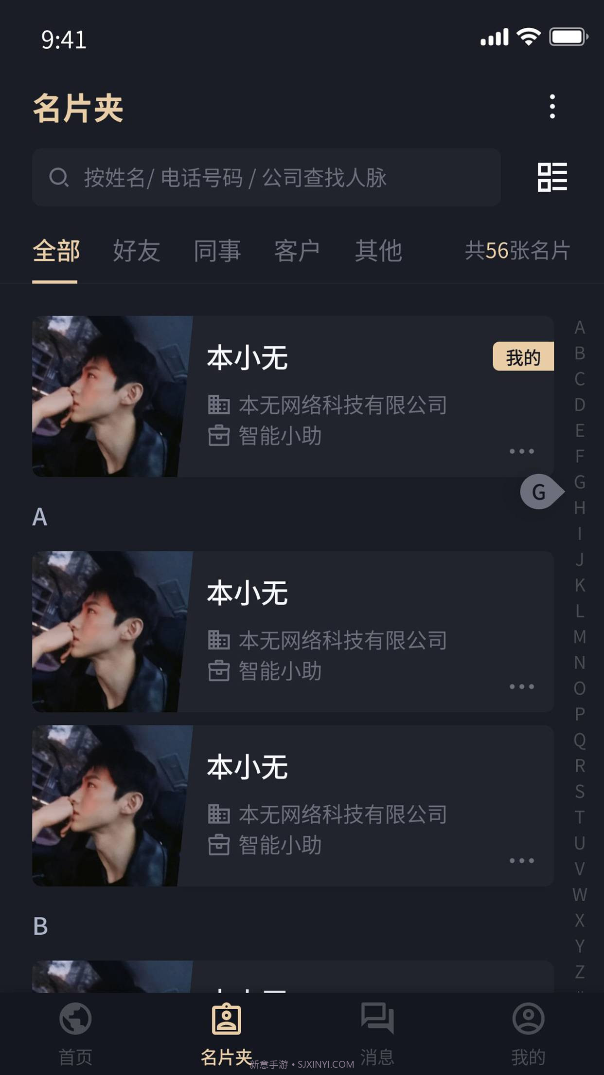本无名片截图1 本无名片截图1