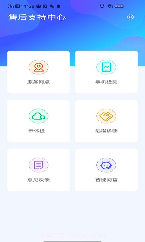 售后支持中心截图1