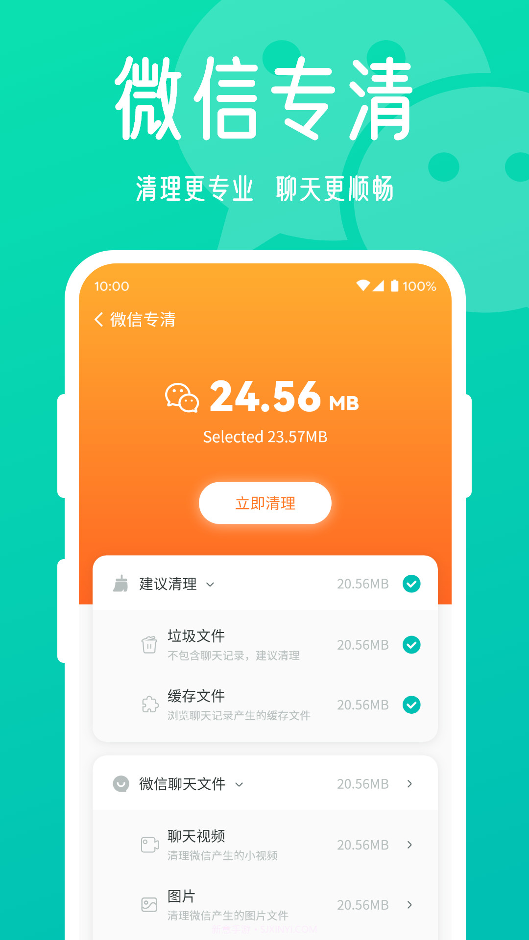 星辰手机清理大师截图2 星辰手机清理大师截图2