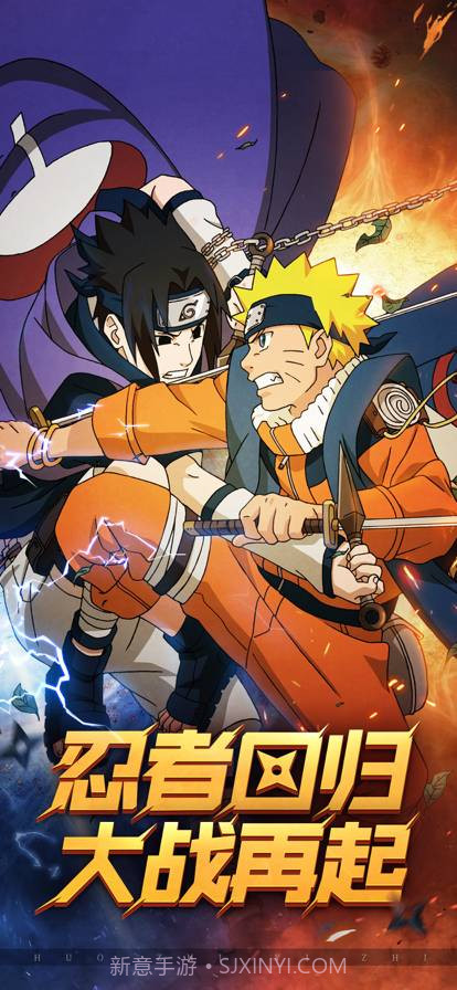 王者之心火影疾风传手机版截图1