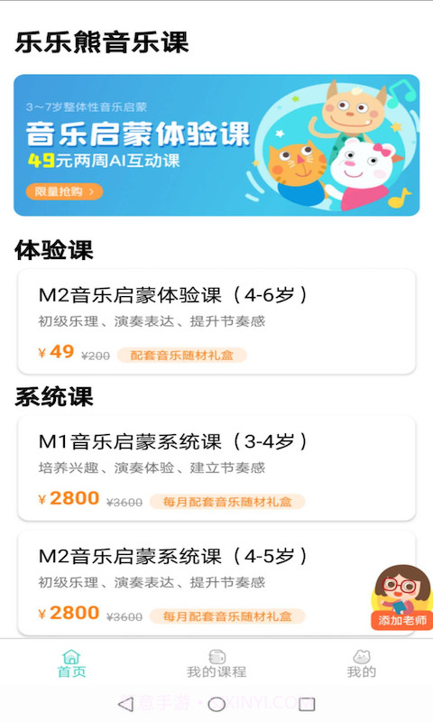 乐乐熊音乐课截图1