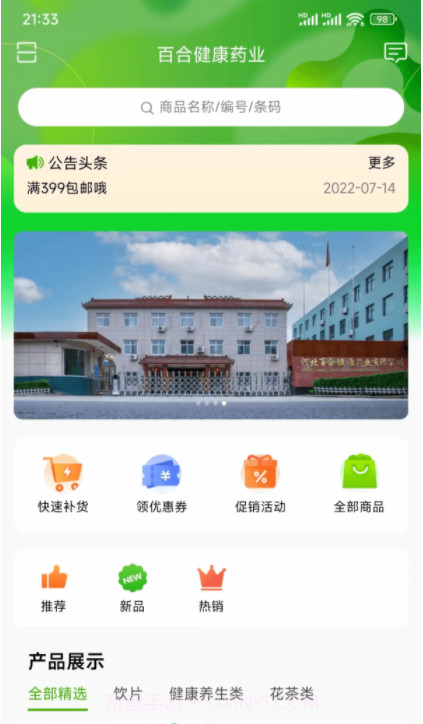 百合健康药业截图2 百合健康药业截图2